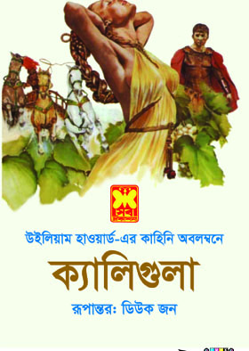 চাঁদের বুড়ির বয়স যখন ষোলো (হার্ডকভার)