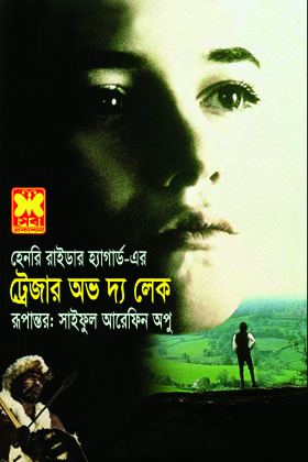 চাঁদের বুড়ির বয়স যখন ষোলো (হার্ডকভার)
