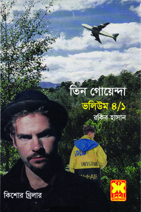 চাঁদের বুড়ির বয়স যখন ষোলো (হার্ডকভার)