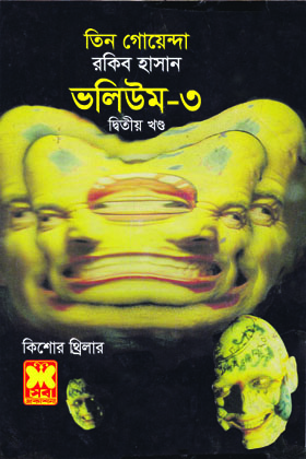 চাঁদের বুড়ির বয়স যখন ষোলো (হার্ডকভার)