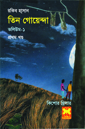 চাঁদের বুড়ির বয়স যখন ষোলো (হার্ডকভার)