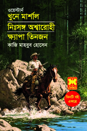 চাঁদের বুড়ির বয়স যখন ষোলো (হার্ডকভার)