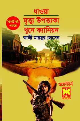 চাঁদের বুড়ির বয়স যখন ষোলো (হার্ডকভার)
