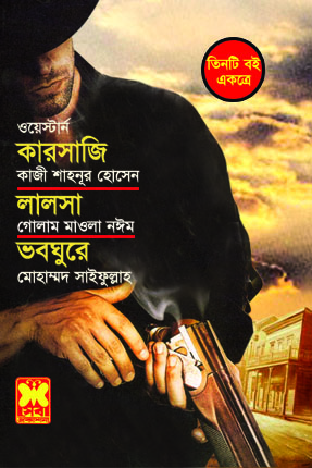 চাঁদের বুড়ির বয়স যখন ষোলো (হার্ডকভার)