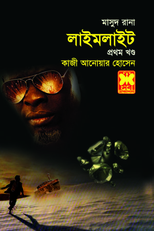 চাঁদের বুড়ির বয়স যখন ষোলো (হার্ডকভার)