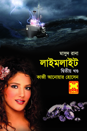 চাঁদের বুড়ির বয়স যখন ষোলো (হার্ডকভার)