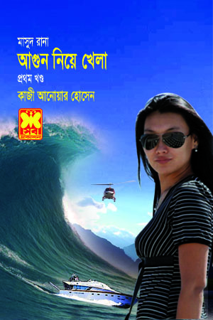 চাঁদের বুড়ির বয়স যখন ষোলো (হার্ডকভার)