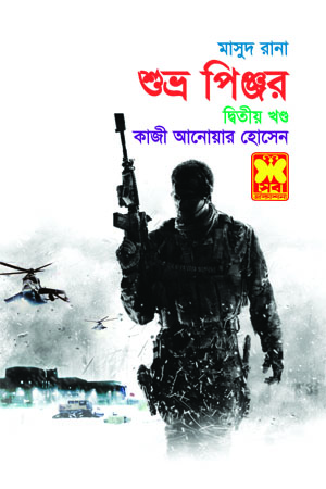 চাঁদের বুড়ির বয়স যখন ষোলো (হার্ডকভার)