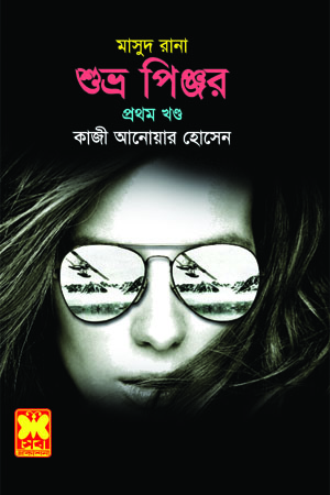 চাঁদের বুড়ির বয়স যখন ষোলো (হার্ডকভার)