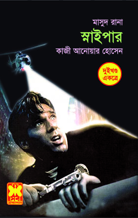 চাঁদের বুড়ির বয়স যখন ষোলো (হার্ডকভার)