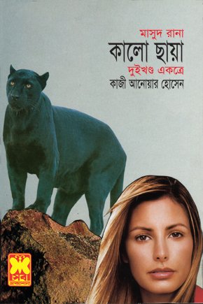 চাঁদের বুড়ির বয়স যখন ষোলো (হার্ডকভার)