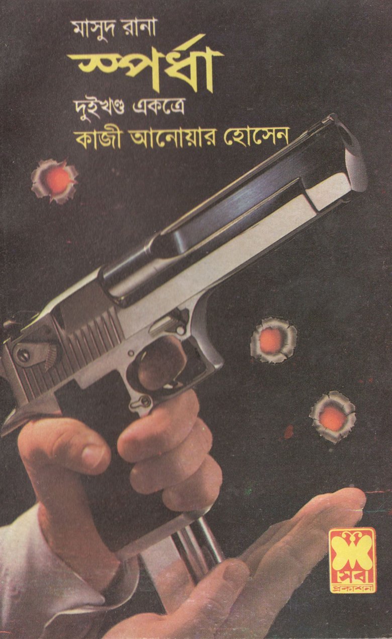 চাঁদের বুড়ির বয়স যখন ষোলো (হার্ডকভার)