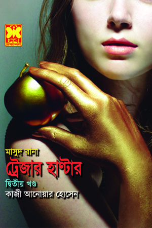 চাঁদের বুড়ির বয়স যখন ষোলো (হার্ডকভার)