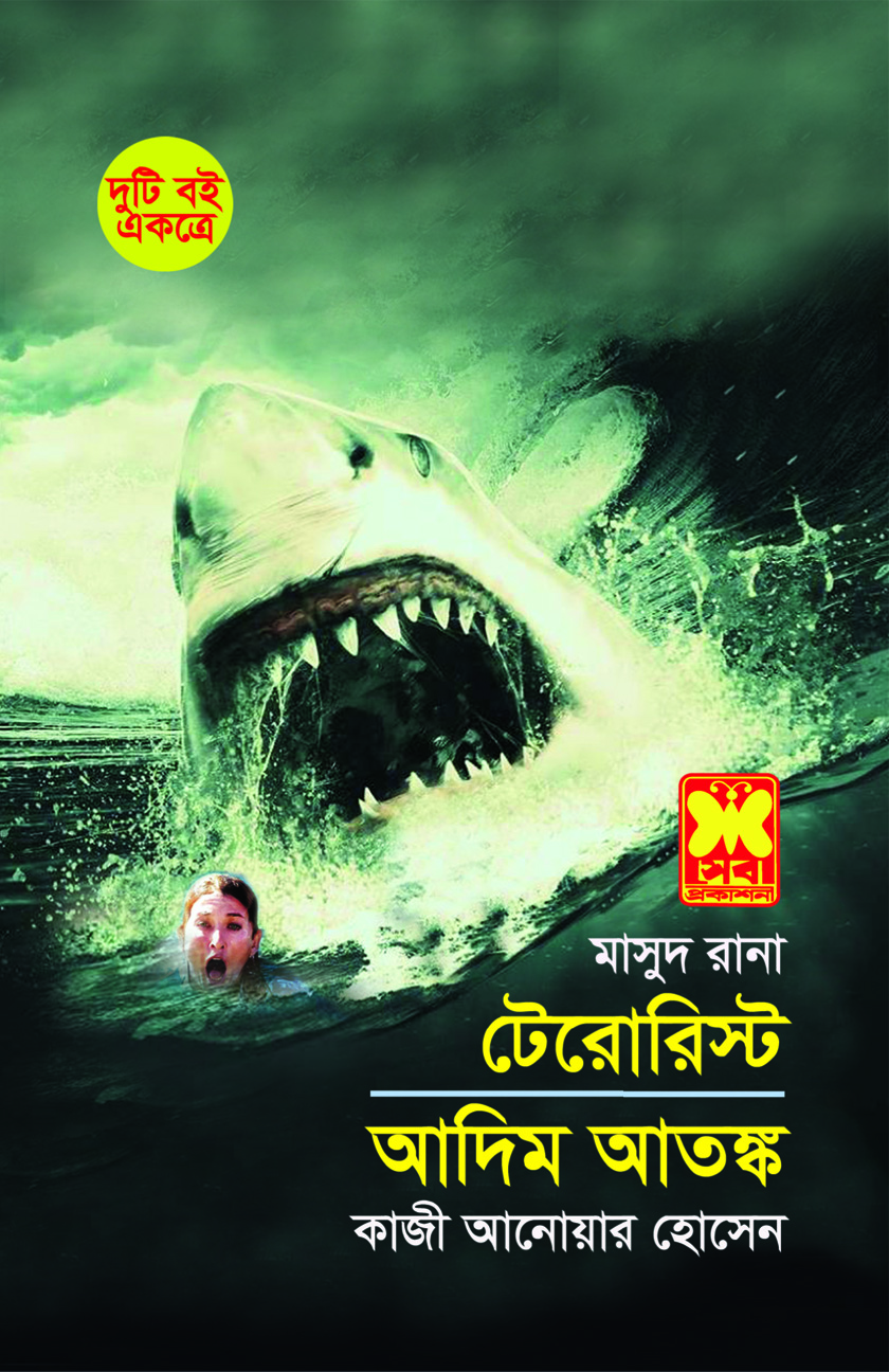 চাঁদের বুড়ির বয়স যখন ষোলো (হার্ডকভার)