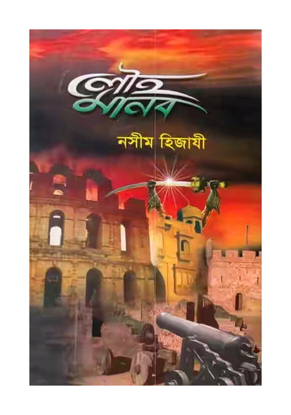 চাঁদের বুড়ির বয়স যখন ষোলো (হার্ডকভার)
