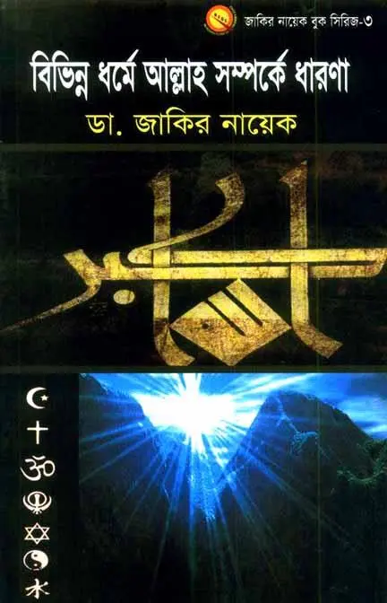 চাঁদের বুড়ির বয়স যখন ষোলো (হার্ডকভার)