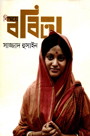 চাঁদের বুড়ির বয়স যখন ষোলো (হার্ডকভার)