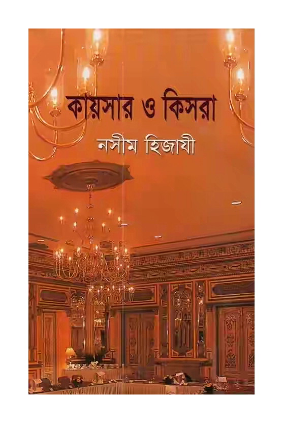 চাঁদের বুড়ির বয়স যখন ষোলো (হার্ডকভার)