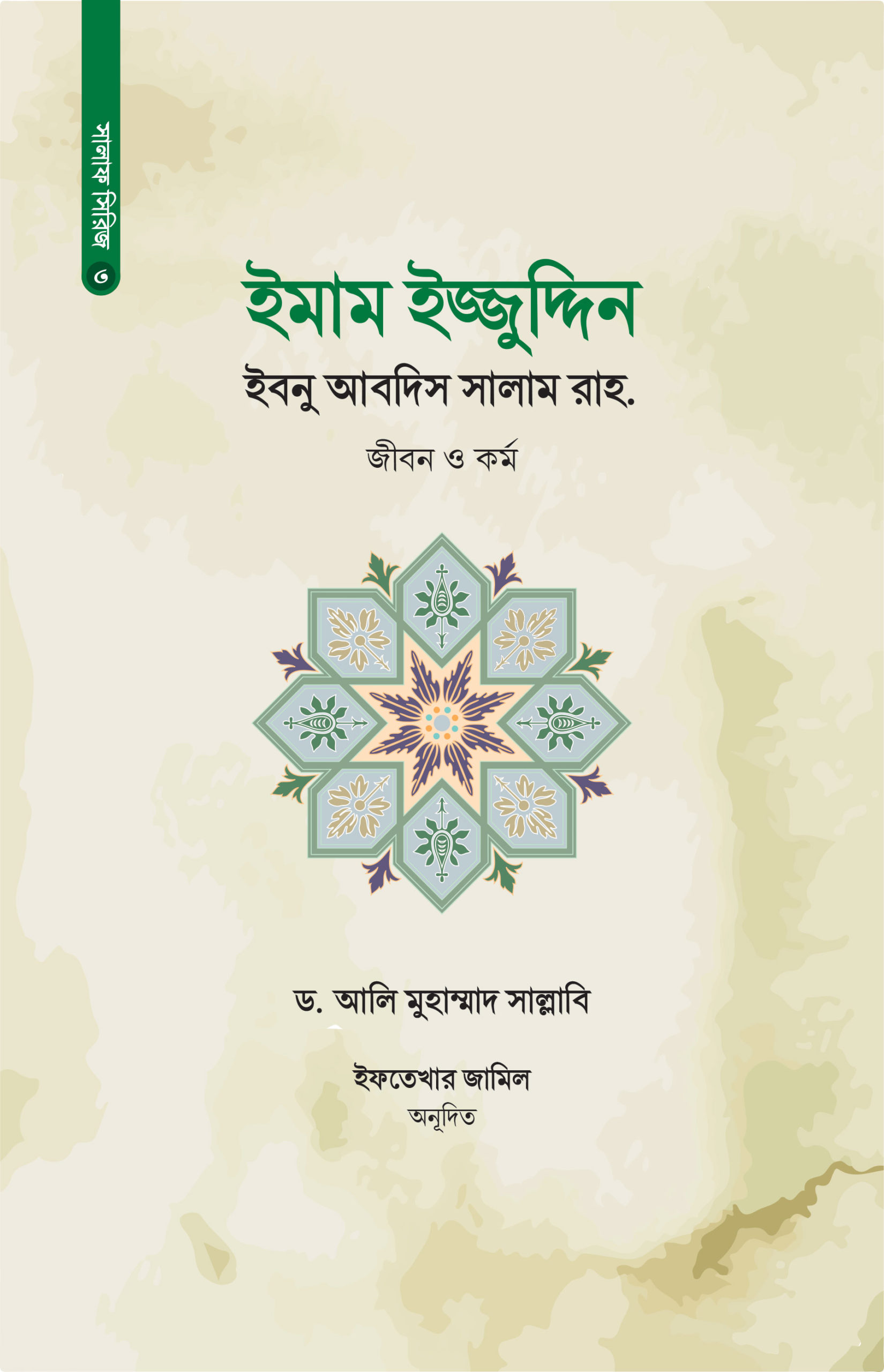 চাঁদের বুড়ির বয়স যখন ষোলো (হার্ডকভার)