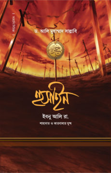 চাঁদের বুড়ির বয়স যখন ষোলো (হার্ডকভার)