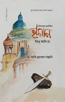 চাঁদের বুড়ির বয়স যখন ষোলো (হার্ডকভার)