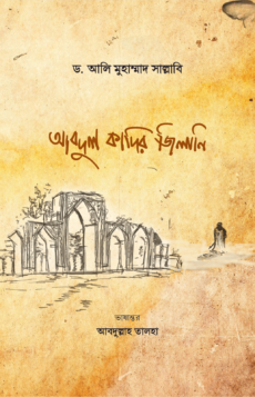 চাঁদের বুড়ির বয়স যখন ষোলো (হার্ডকভার)