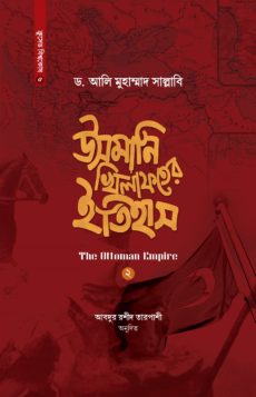 চাঁদের বুড়ির বয়স যখন ষোলো (হার্ডকভার)