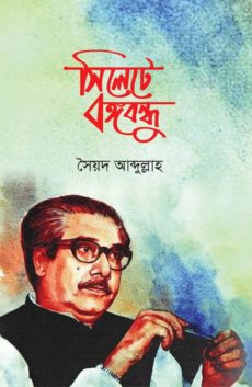 চাঁদের বুড়ির বয়স যখন ষোলো (হার্ডকভার)