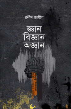 চাঁদের বুড়ির বয়স যখন ষোলো (হার্ডকভার)