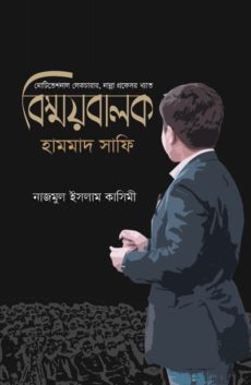 চাঁদের বুড়ির বয়স যখন ষোলো (হার্ডকভার)