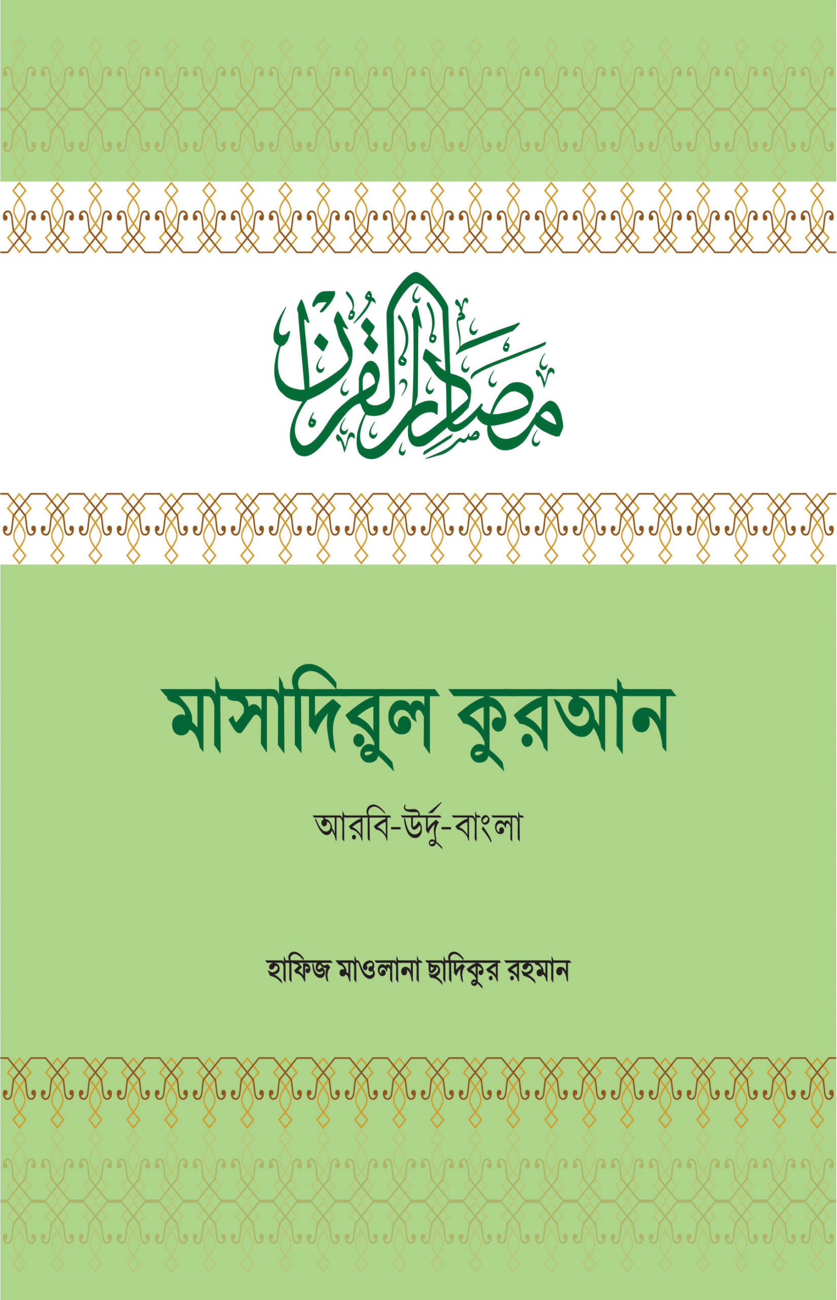 চাঁদের বুড়ির বয়স যখন ষোলো (হার্ডকভার)