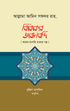চাঁদের বুড়ির বয়স যখন ষোলো (হার্ডকভার)
