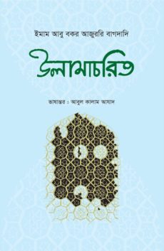 চাঁদের বুড়ির বয়স যখন ষোলো (হার্ডকভার)