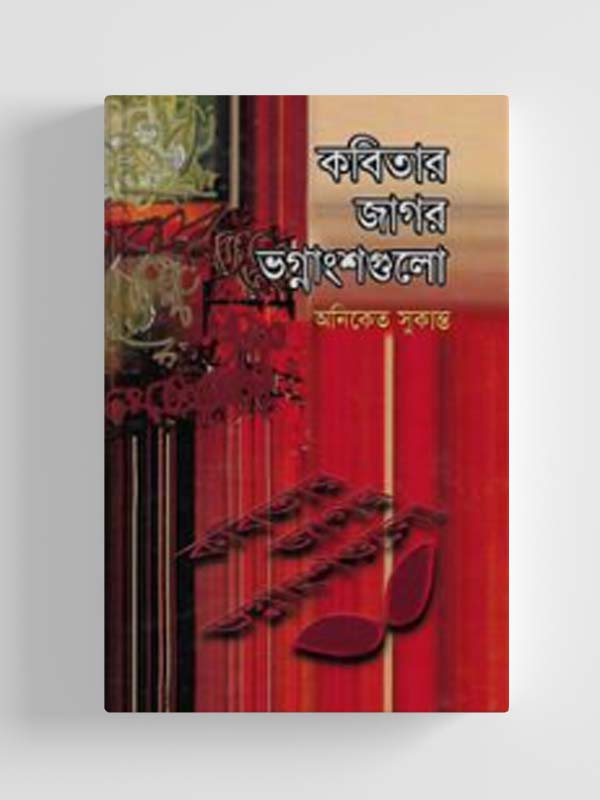 চাঁদের বুড়ির বয়স যখন ষোলো (হার্ডকভার)