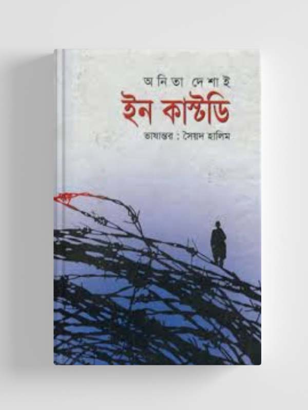চাঁদের বুড়ির বয়স যখন ষোলো (হার্ডকভার)