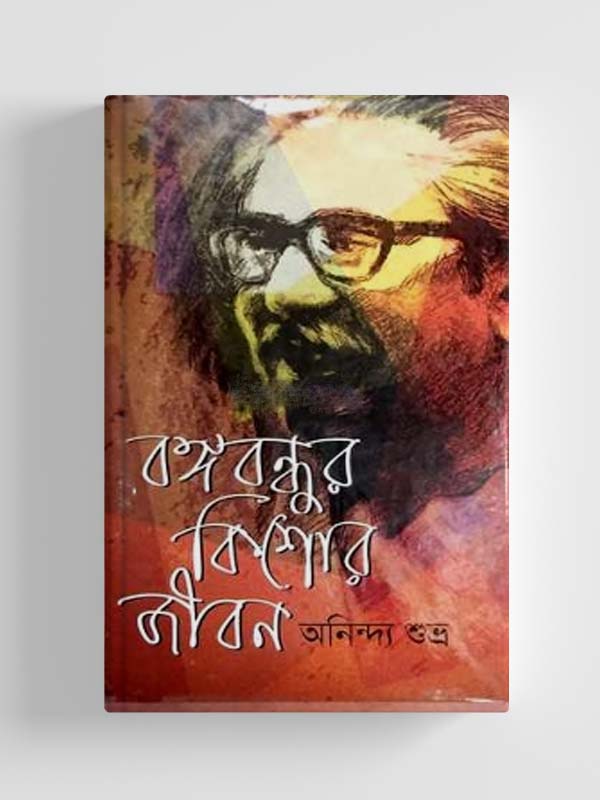 চাঁদের বুড়ির বয়স যখন ষোলো (হার্ডকভার)
