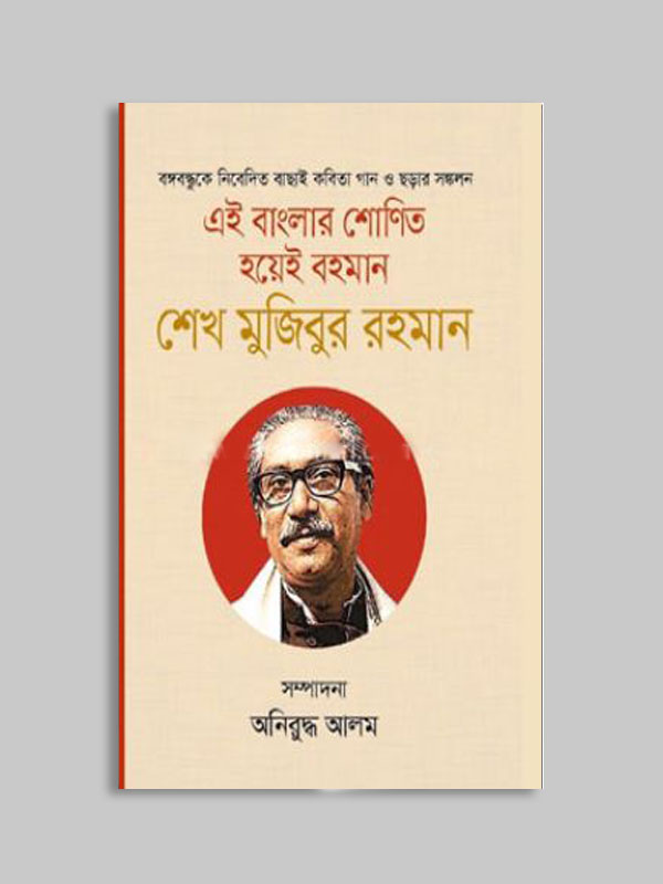 চাঁদের বুড়ির বয়স যখন ষোলো (হার্ডকভার)