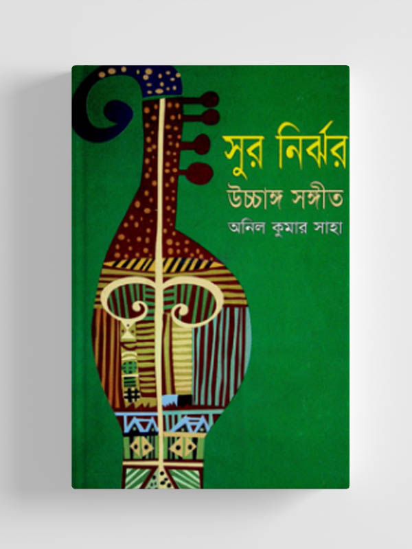 চাঁদের বুড়ির বয়স যখন ষোলো (হার্ডকভার)