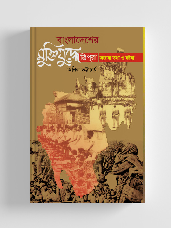 চাঁদের বুড়ির বয়স যখন ষোলো (হার্ডকভার)