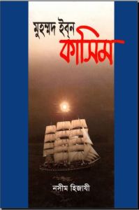 চাঁদের বুড়ির বয়স যখন ষোলো (হার্ডকভার)