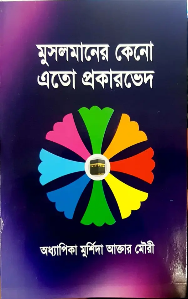 চাঁদের বুড়ির বয়স যখন ষোলো (হার্ডকভার)