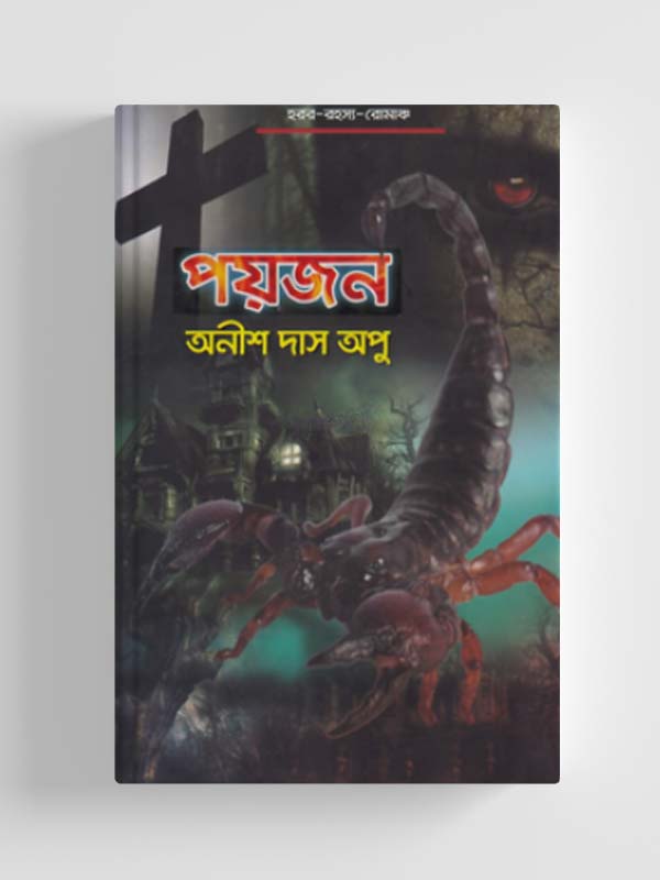 চাঁদের বুড়ির বয়স যখন ষোলো (হার্ডকভার)