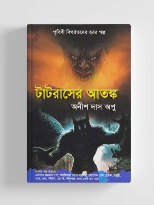 চাঁদের বুড়ির বয়স যখন ষোলো (হার্ডকভার)