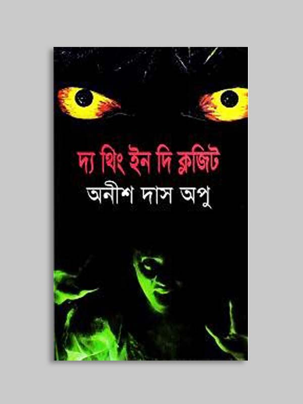 চাঁদের বুড়ির বয়স যখন ষোলো (হার্ডকভার)