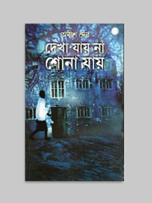 চাঁদের বুড়ির বয়স যখন ষোলো (হার্ডকভার)