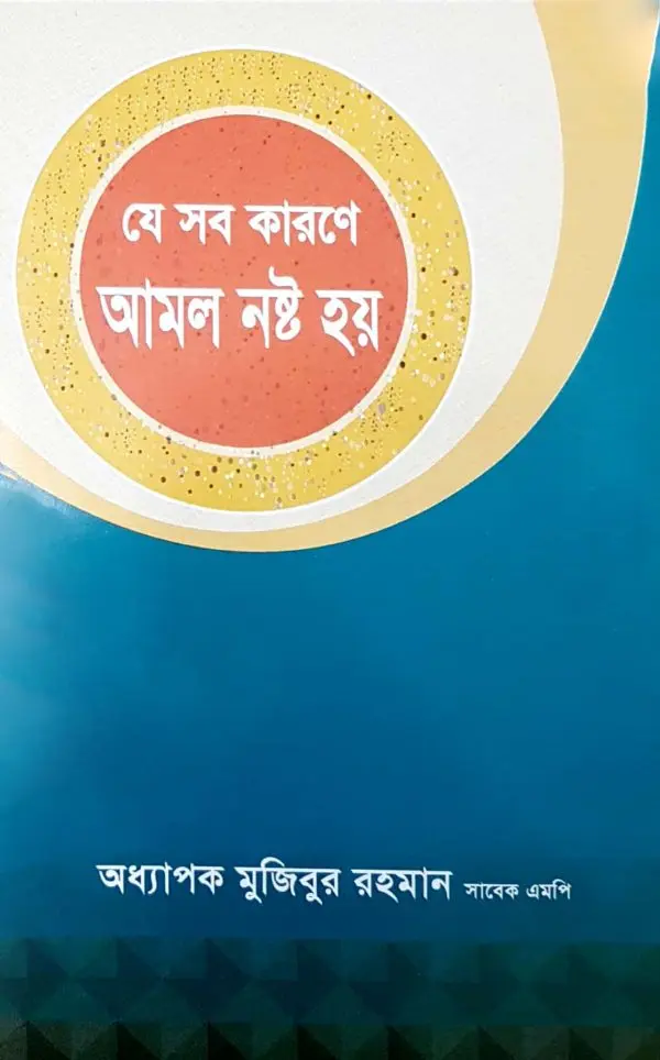 চাঁদের বুড়ির বয়স যখন ষোলো (হার্ডকভার)