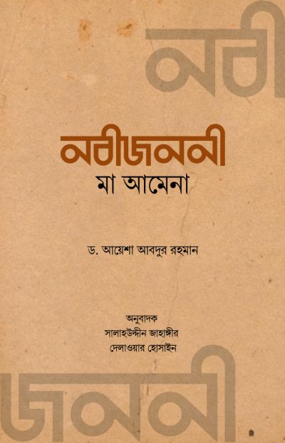 চাঁদের বুড়ির বয়স যখন ষোলো (হার্ডকভার)
