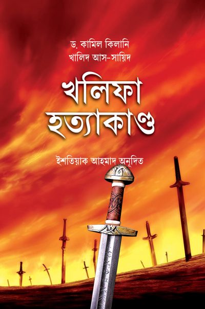 চাঁদের বুড়ির বয়স যখন ষোলো (হার্ডকভার)