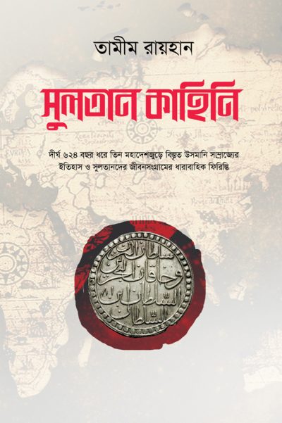 চাঁদের বুড়ির বয়স যখন ষোলো (হার্ডকভার)