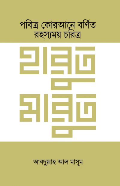 চাঁদের বুড়ির বয়স যখন ষোলো (হার্ডকভার)